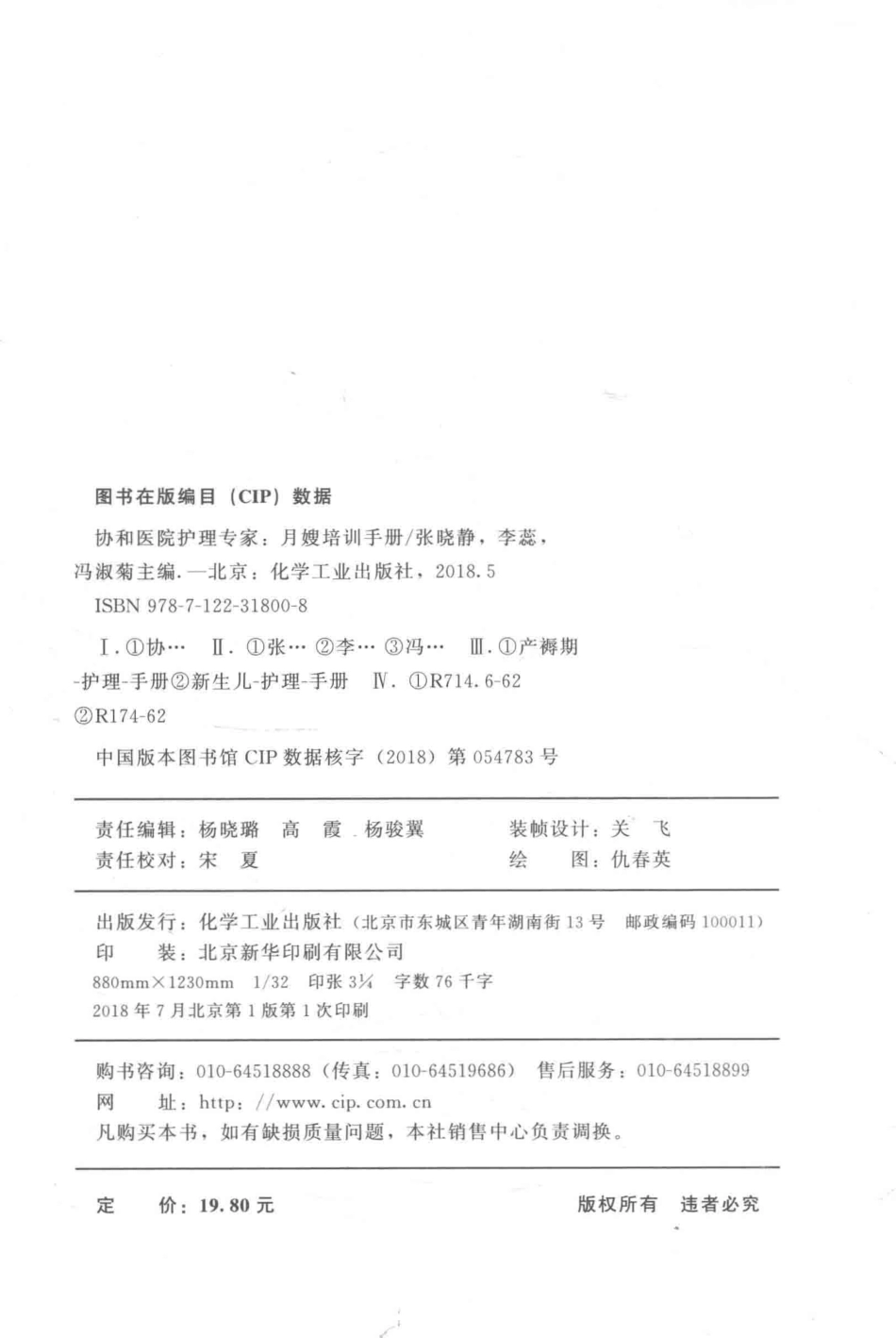 协和医院护理专家月嫂培训手册_张晓静李蕊冯淑菊主编.pdf_第3页