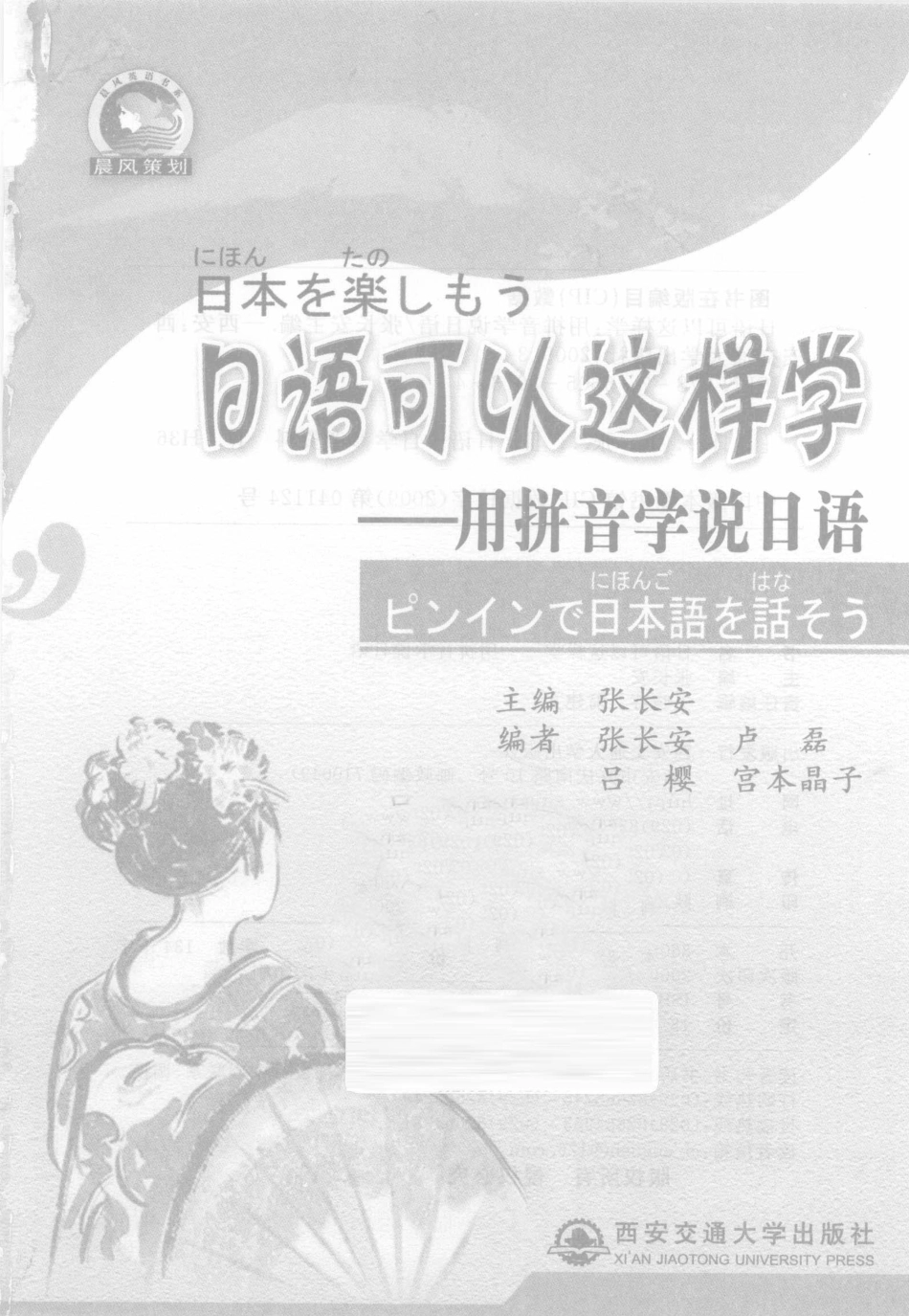 日语可以这样学用拼音学说日语_张长安主编.pdf_第2页
