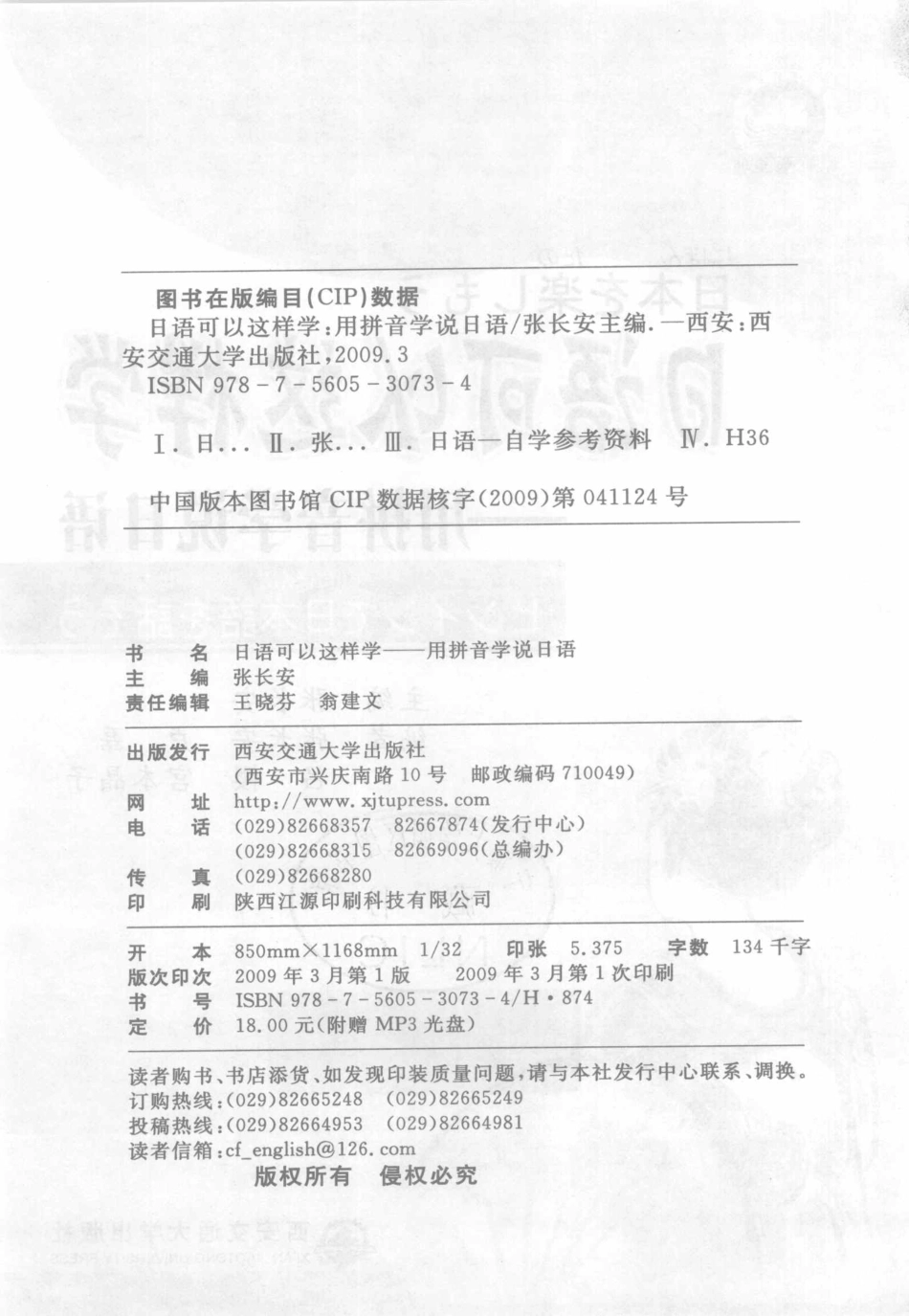 日语可以这样学用拼音学说日语_张长安主编.pdf_第3页