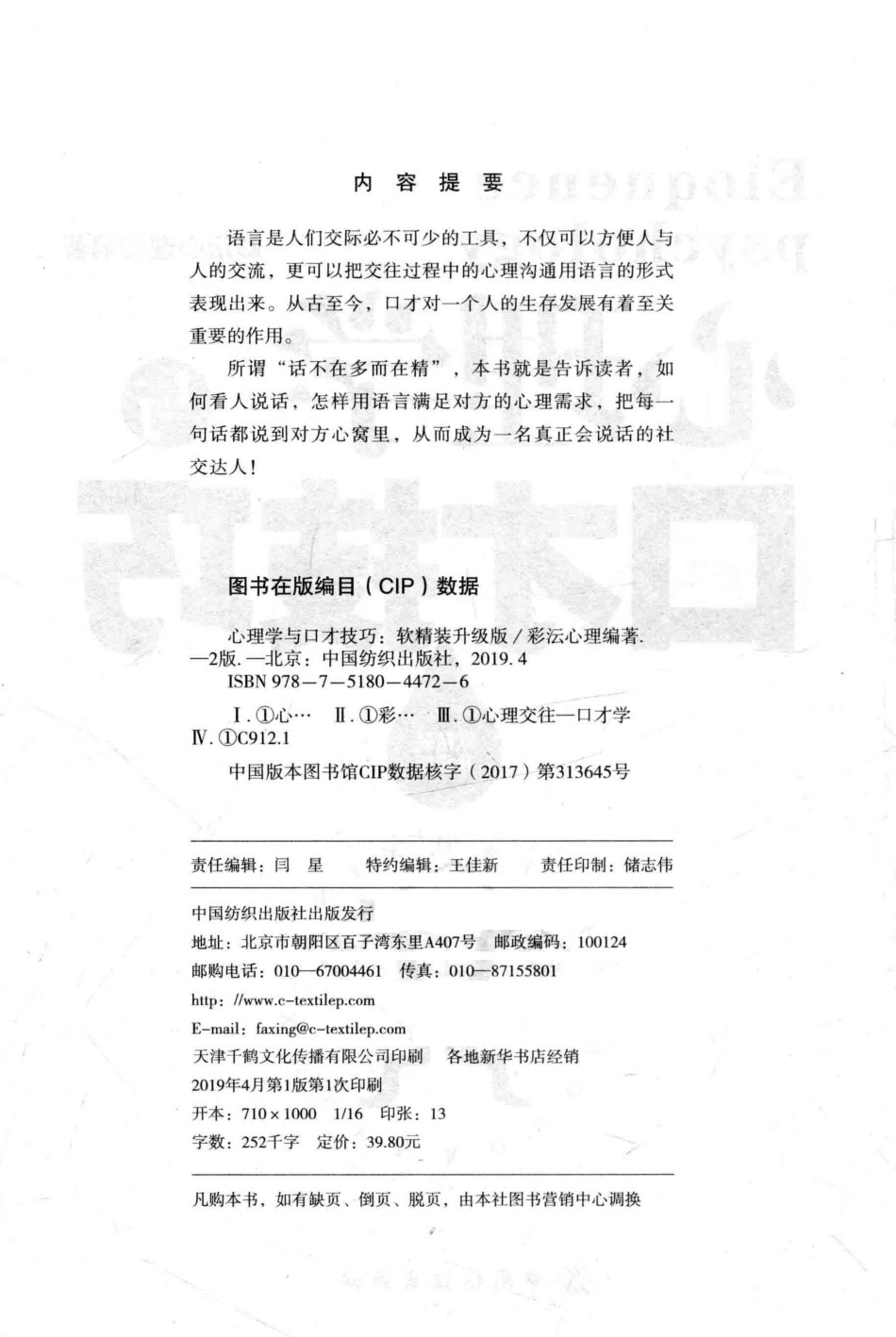 心理学与口才技巧升级版_彩沄心理编著.pdf_第3页