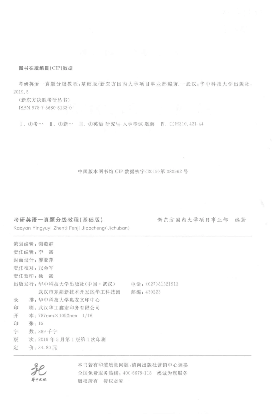 新东方决胜考研丛书考研英语1真题分级教程基础版_新东方国内大学项目事业部编著.pdf_第3页