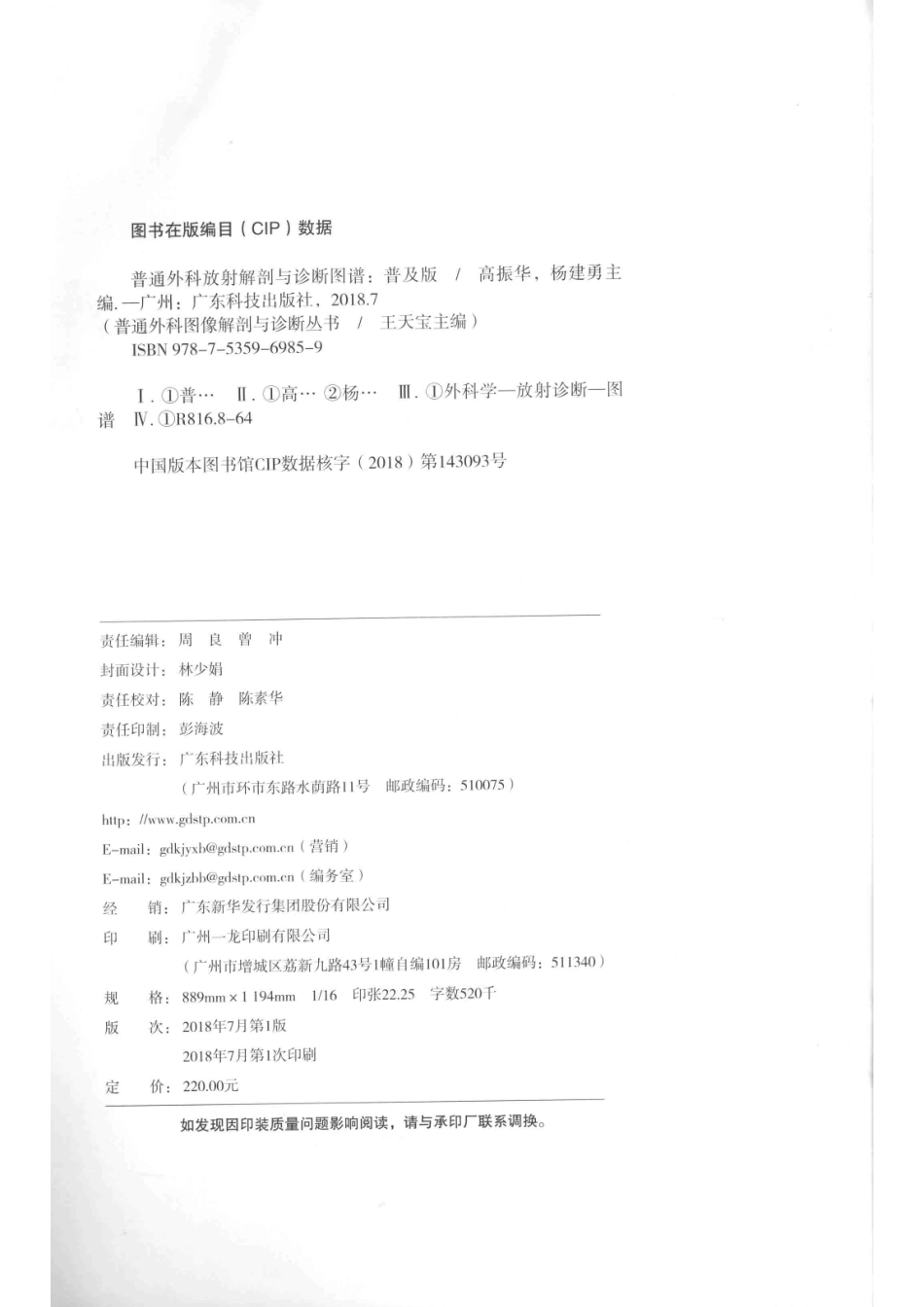 普通外科放射解剖与诊断图谱普及版_王天宝.pdf_第3页