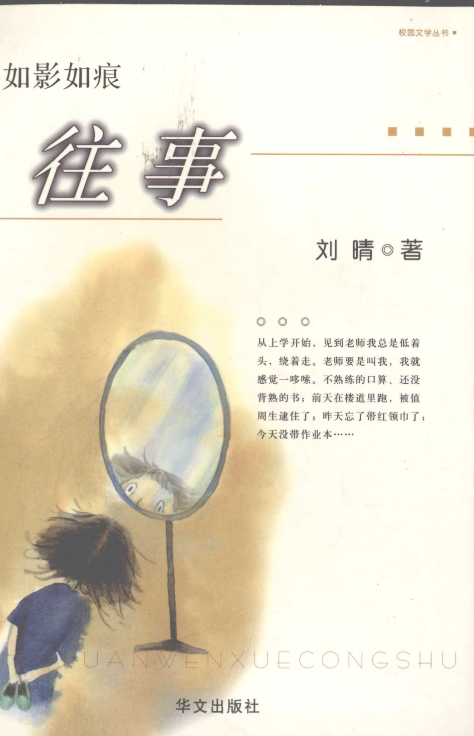 往事_刘晴著.pdf_第1页