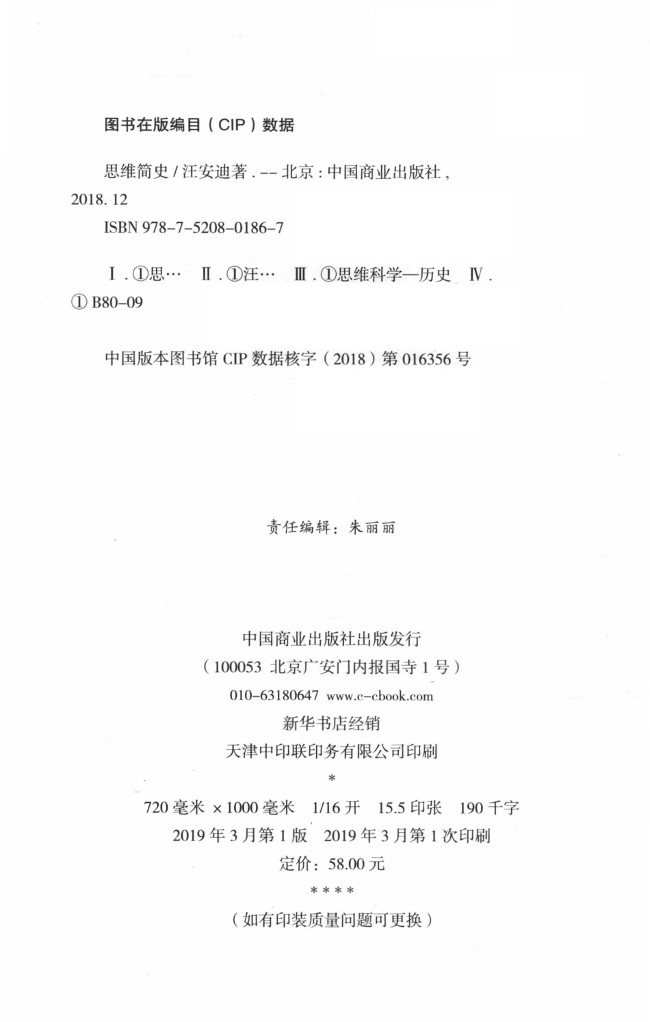 思维简史_汪安迪著.pdf_第3页