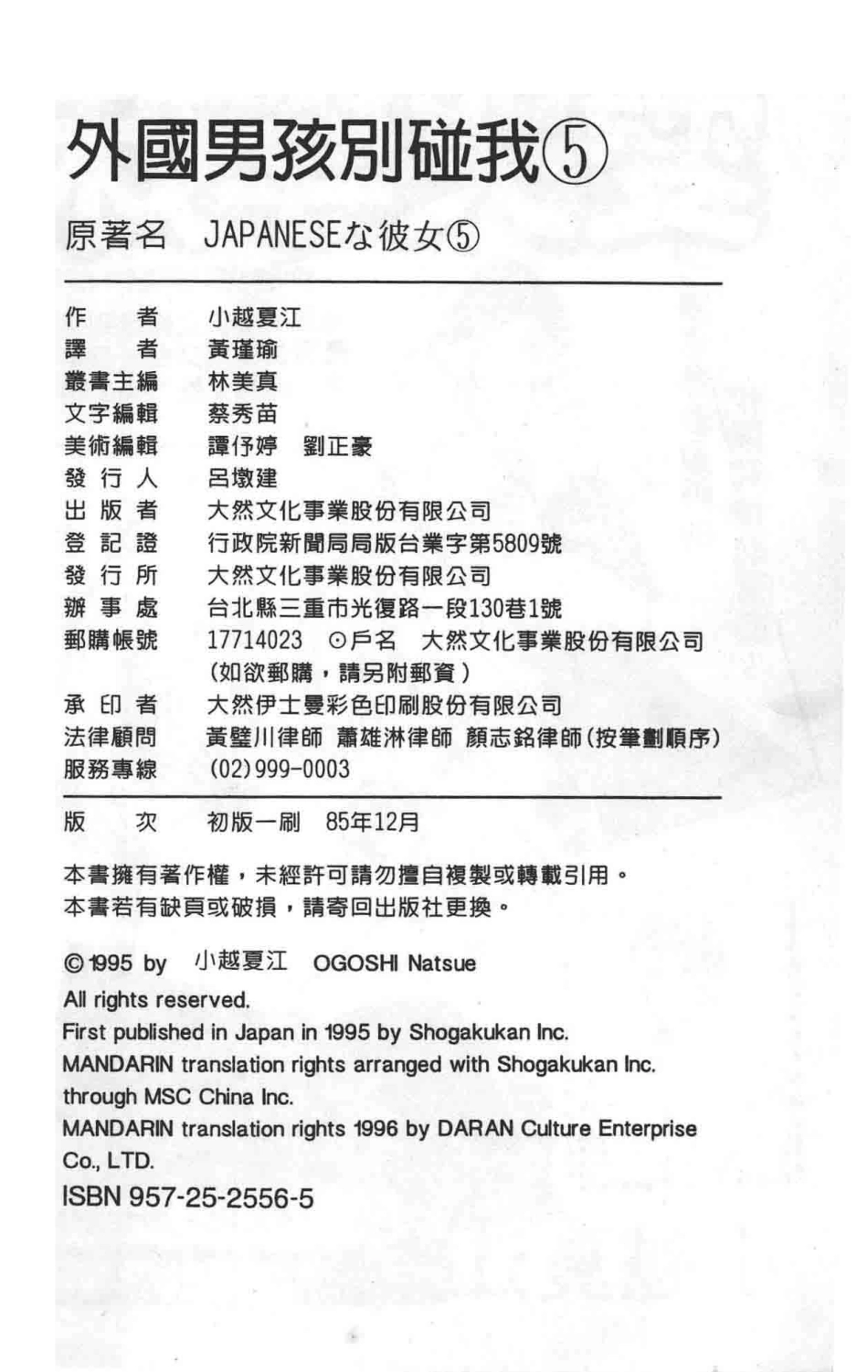 外国男孩别碰我5_小越夏江著；黄瑾瑜译.pdf_第3页