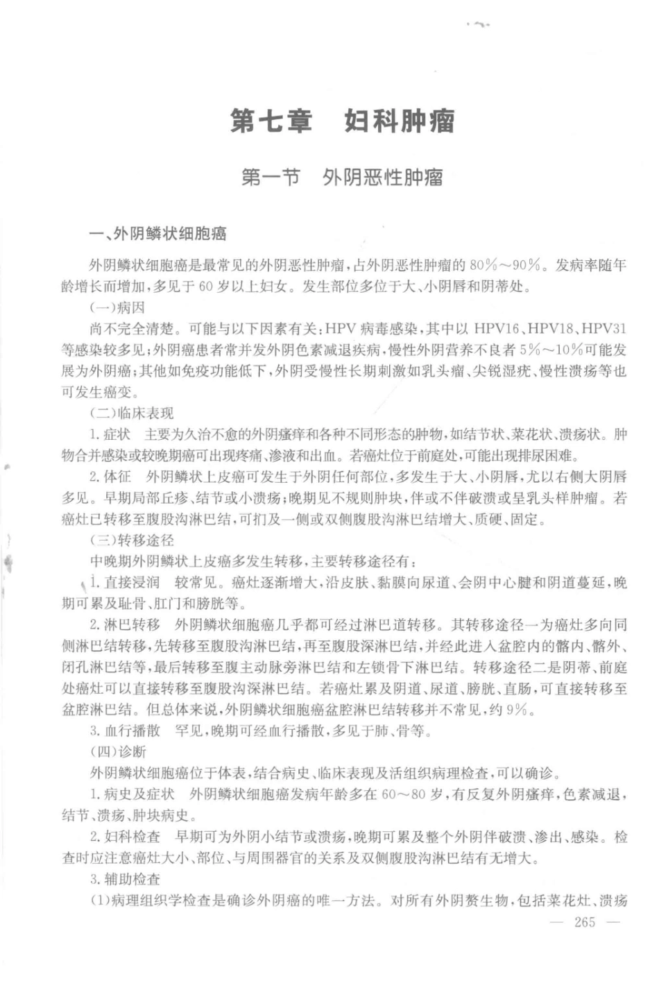 外科疾病诊断与手术操作第2版下_陆信仰等主编.pdf_第3页