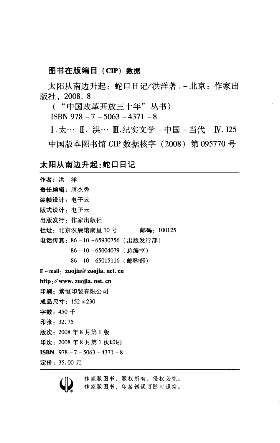 太阳从南边升起洪洋蛇口日记_洪洋著.pdf_第3页