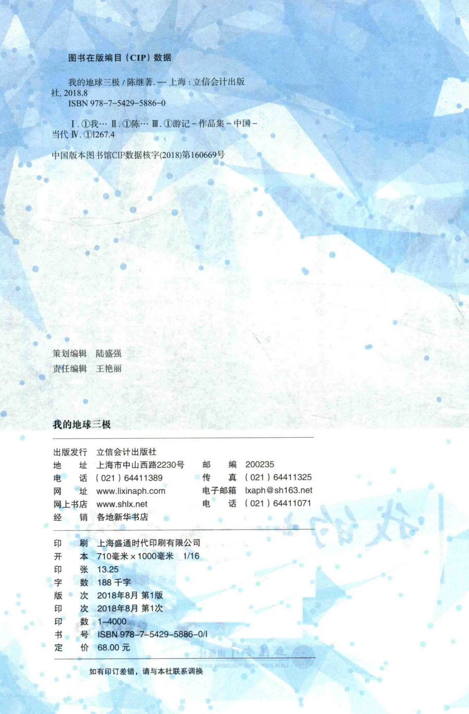 我的地球三极_陈继著.pdf_第3页