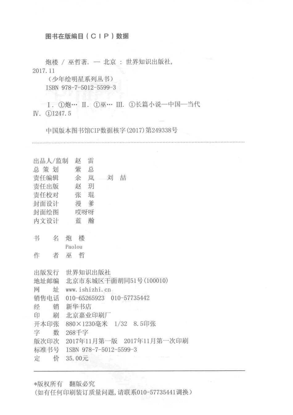 炮楼_巫哲.pdf_第3页