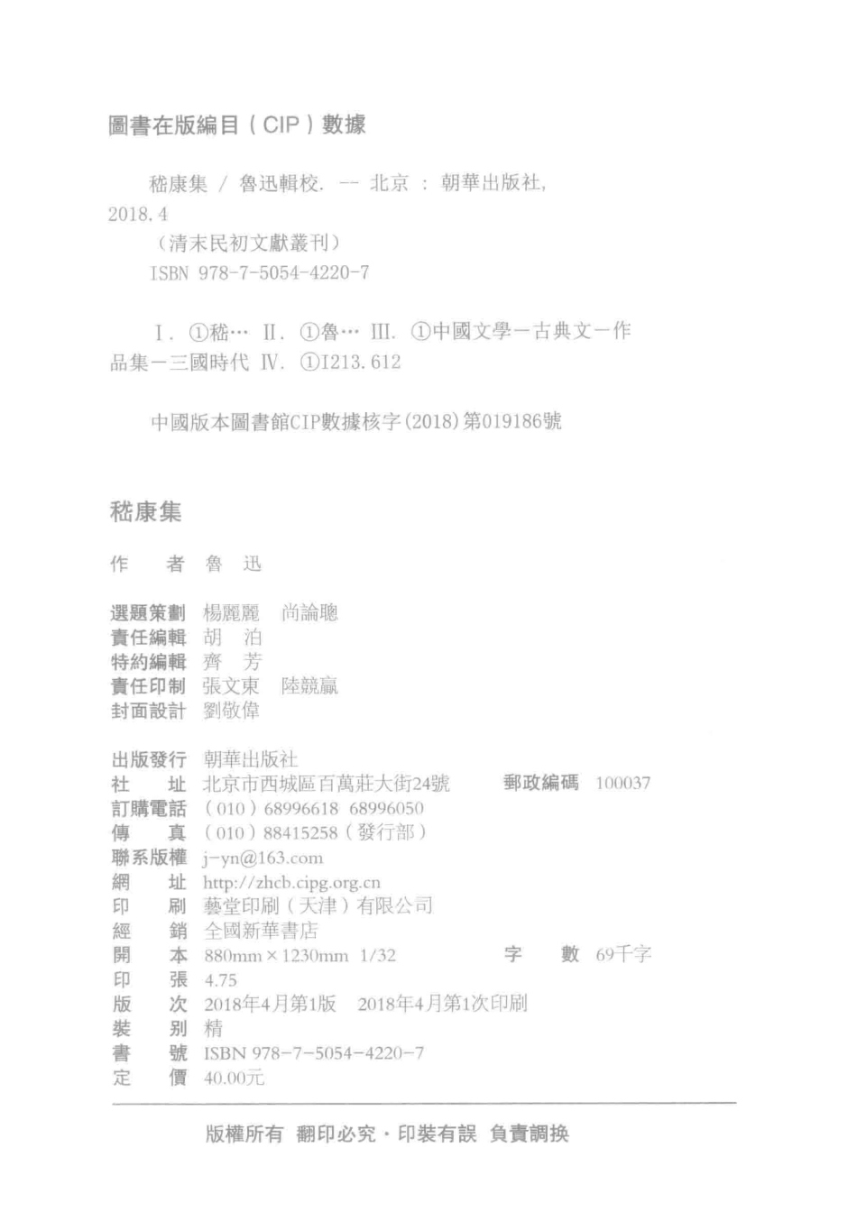 清末民初文献丛刊嵇康集_鲁迅辑校.pdf_第3页