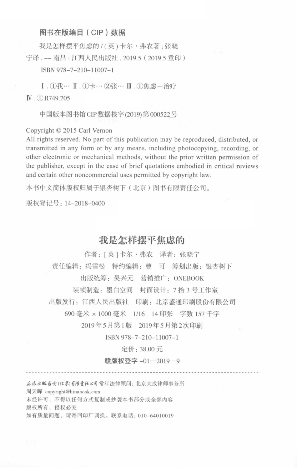 我是怎样摆平焦虑的_（英） 卡尔·弗农（GARL VERNON）著；张晓宁译.pdf_第3页