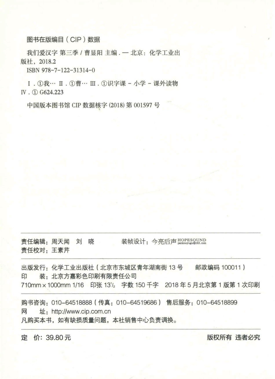 我们爱汉字第3季_曹显阳主编.pdf_第3页