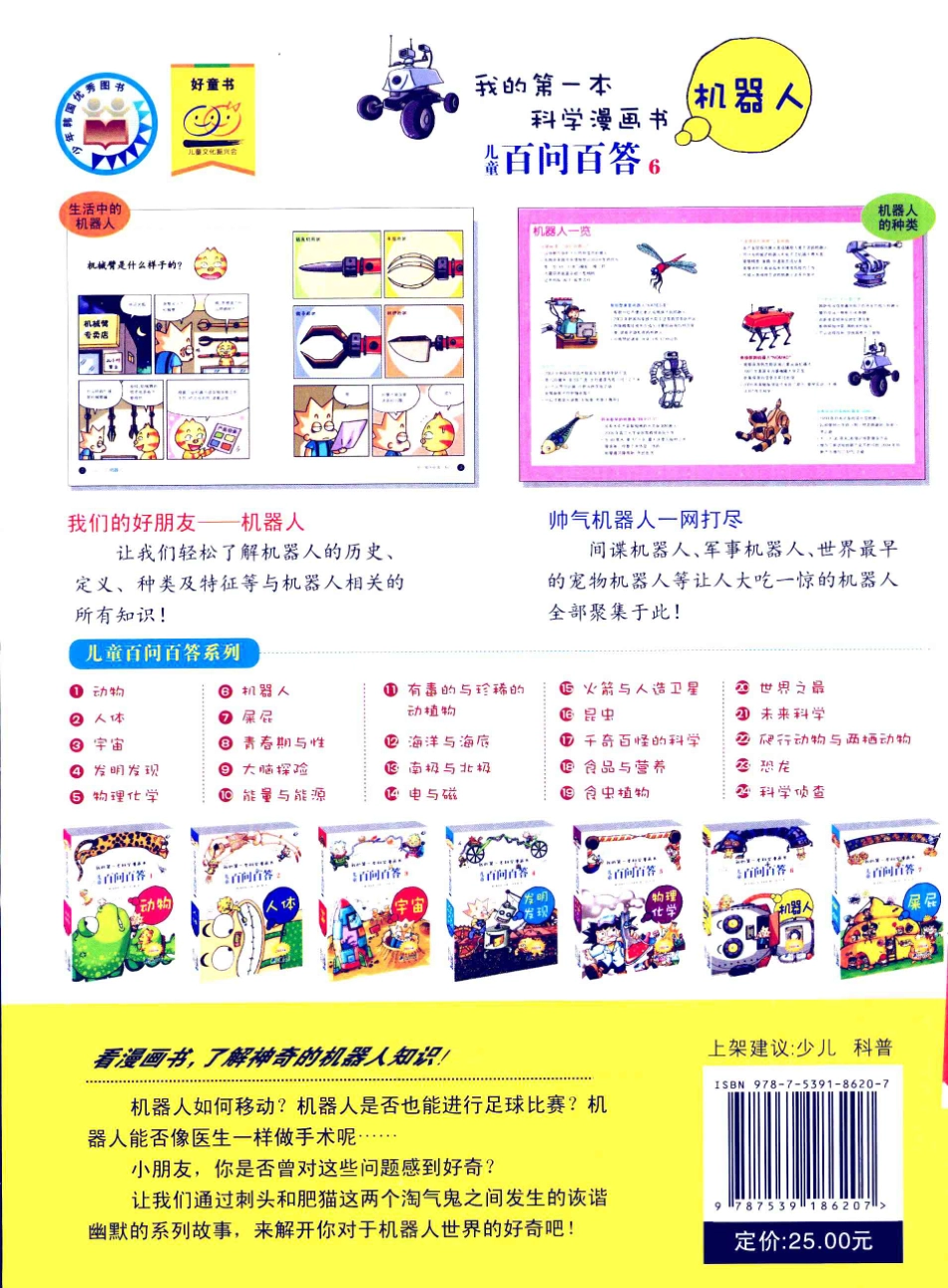 我的第一本科学漫画书儿童百问百答6机器人_（韩）安广贤著.pdf_第3页