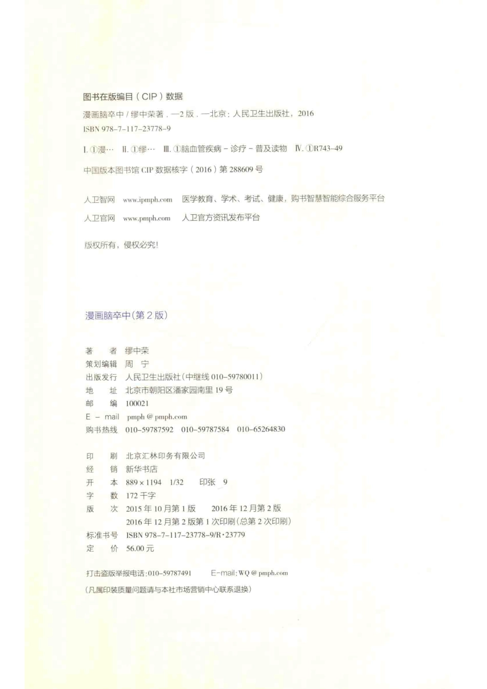 漫画脑卒中第2版_缪中荣.pdf_第3页