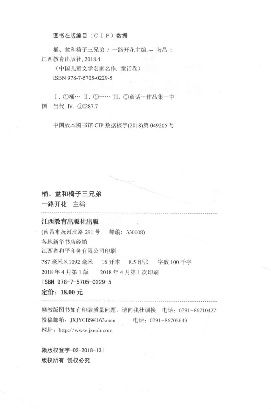 桶盆和椅子三兄弟中国儿童文学名家名作_一路开花主编.pdf_第3页