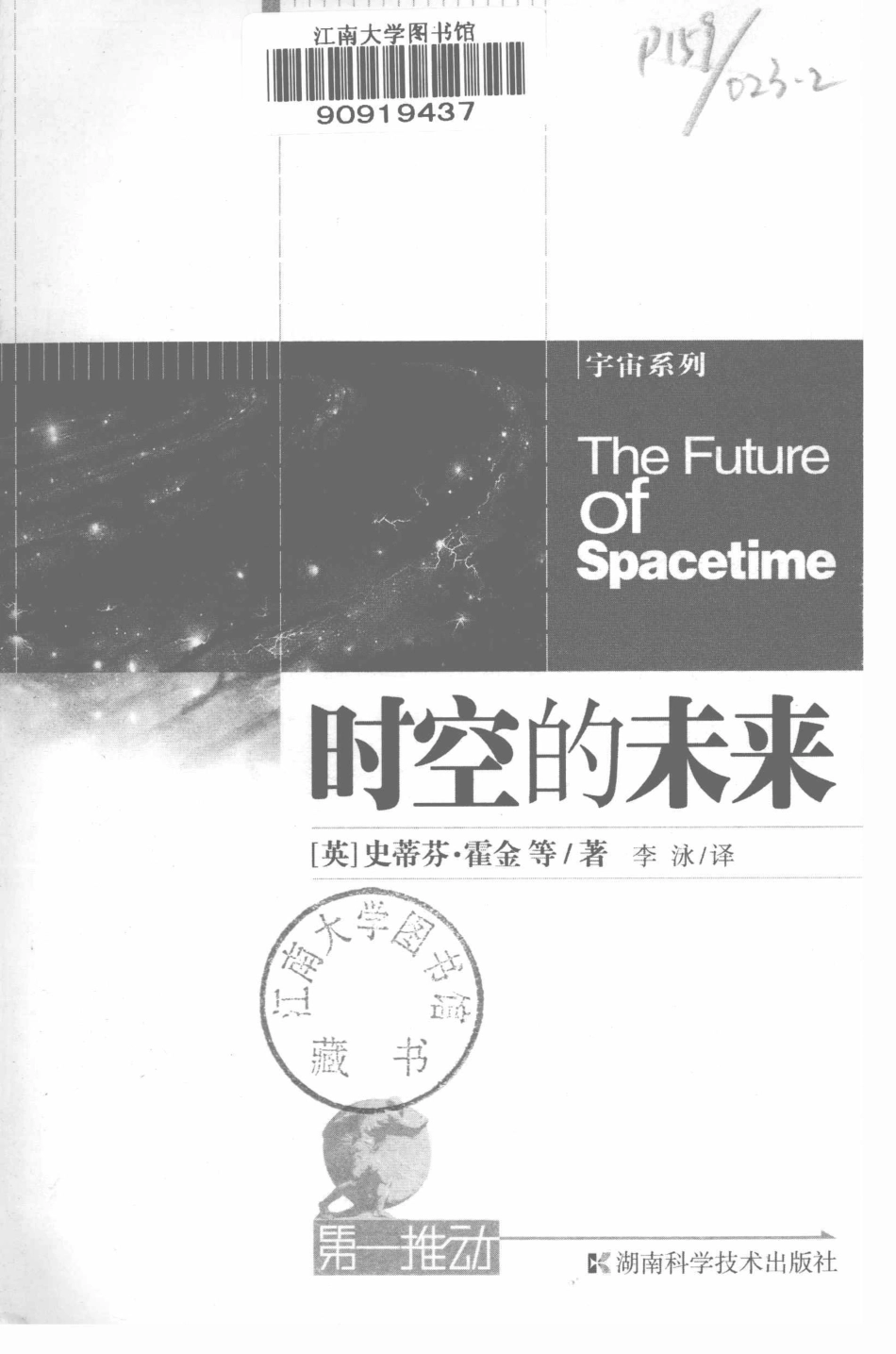 时空的未来_（英）史蒂芬·霍金（Stephen Hawking）等著.pdf_第2页