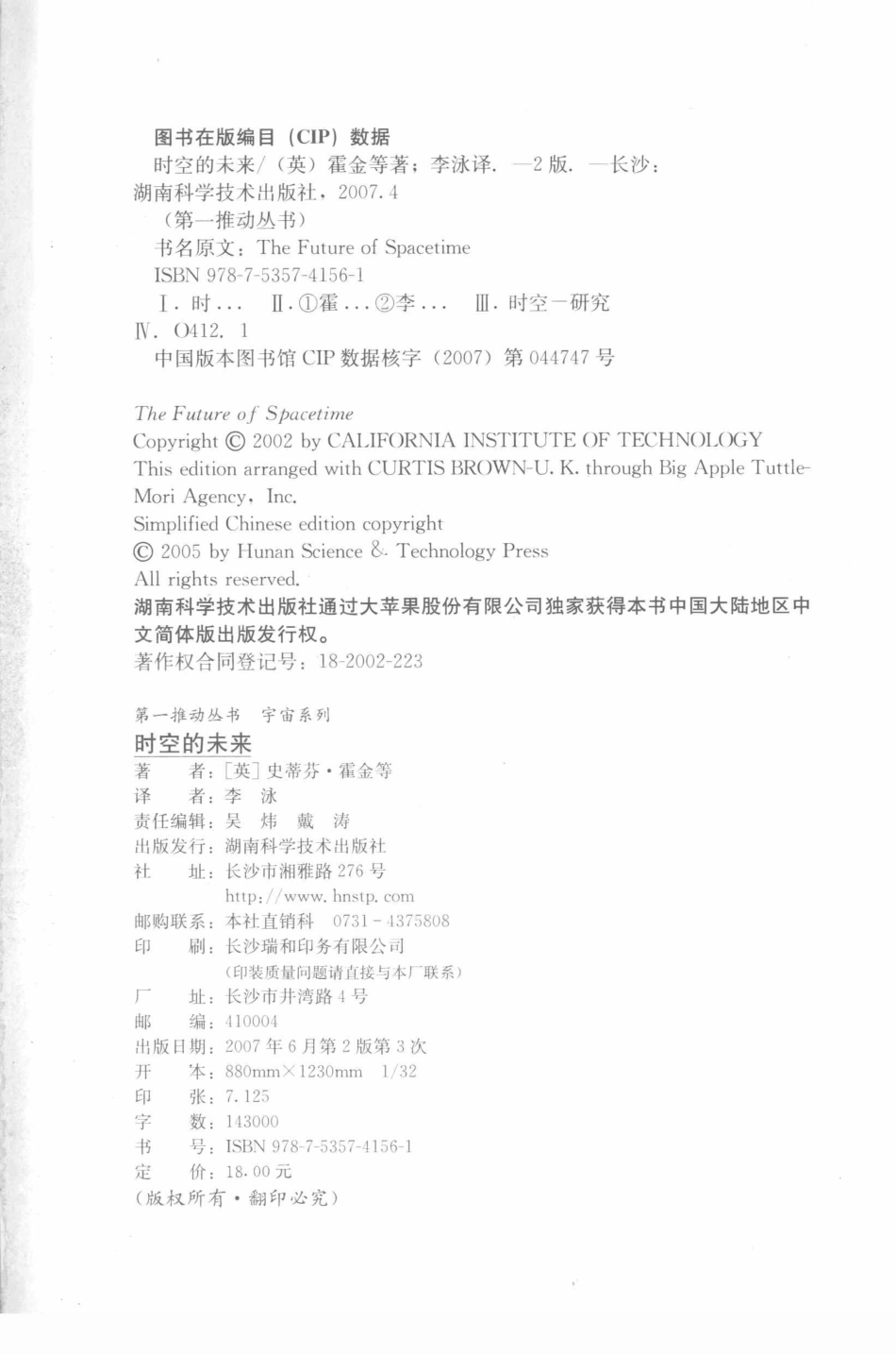 时空的未来_（英）史蒂芬·霍金（Stephen Hawking）等著.pdf_第3页