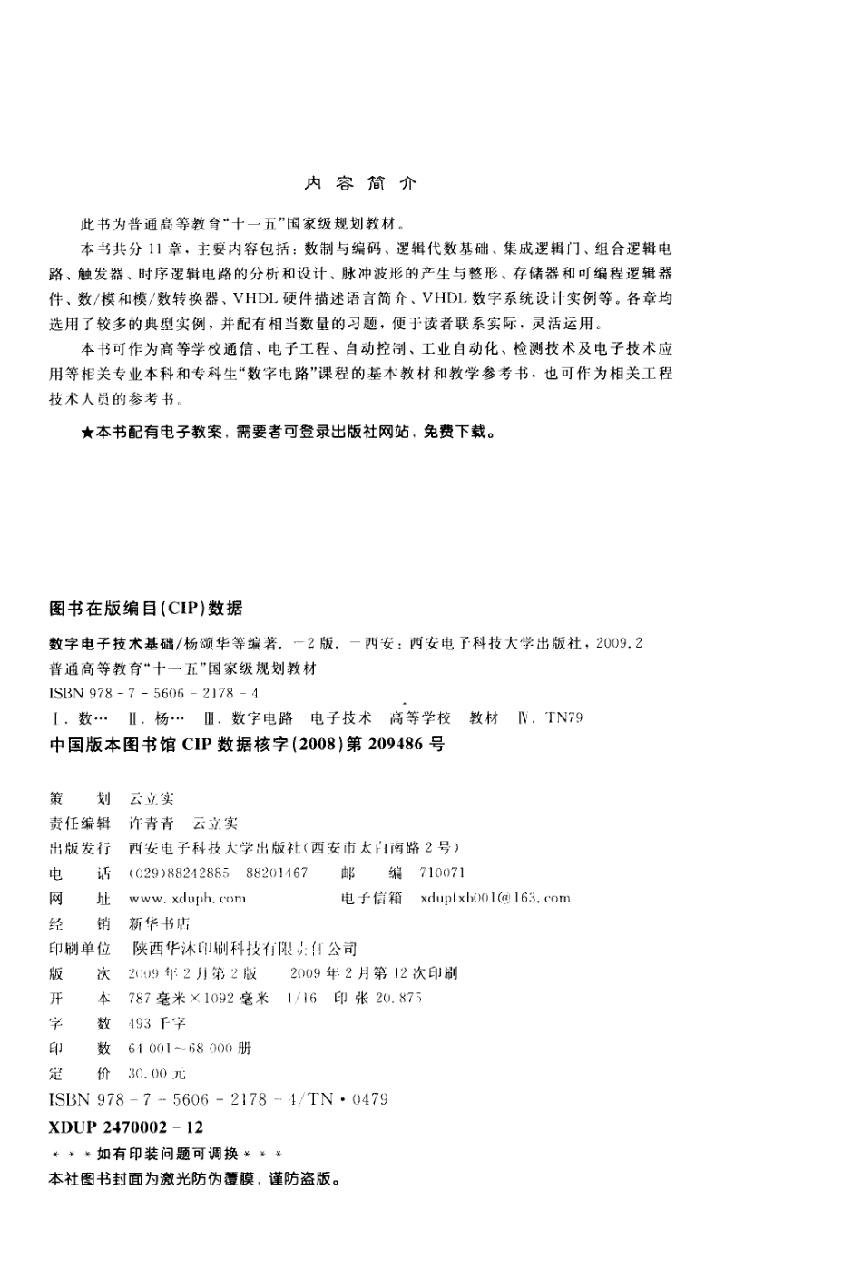 数字电子技术基础第2版_杨颂华冯毛官孙万蓉等编著.pdf_第3页