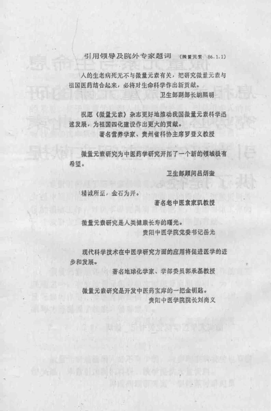 微量元素专题文献题录累积索引1977年-1990年1_吴琪文吴开春编；吴庆光校.pdf_第2页
