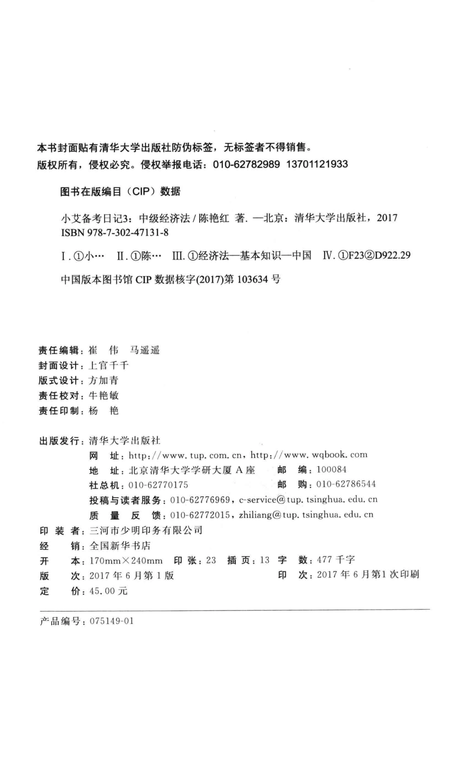 小艾备考日记20173中级经济法_陈艳红著.pdf_第3页