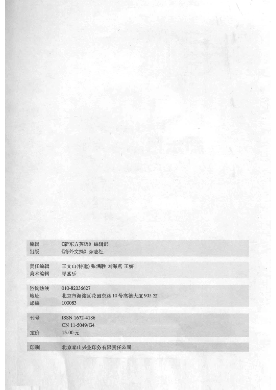 新东方留学指南《新东方英语》增刊_《新东方英语》编辑部编.pdf_第3页