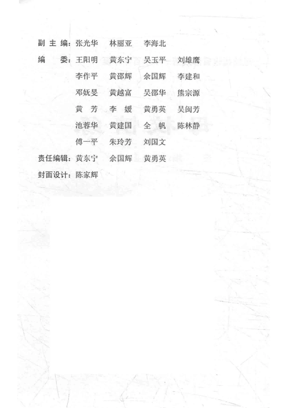 献给福建省邵武第一中学百年华诞母校情缘_范纯善主编.pdf_第3页