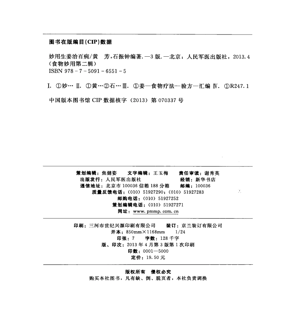 妙用生姜治百病第3版_王惟恒主编.pdf_第3页