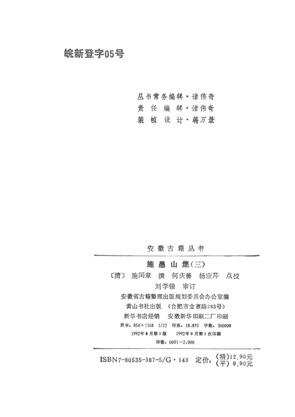 施愚山集3_（清）施闰章撰.pdf_第3页