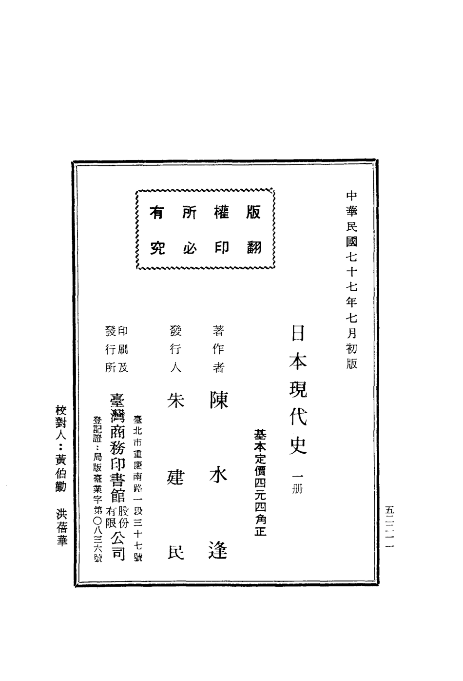 日本现代史第一册_10877154.pdf_第3页