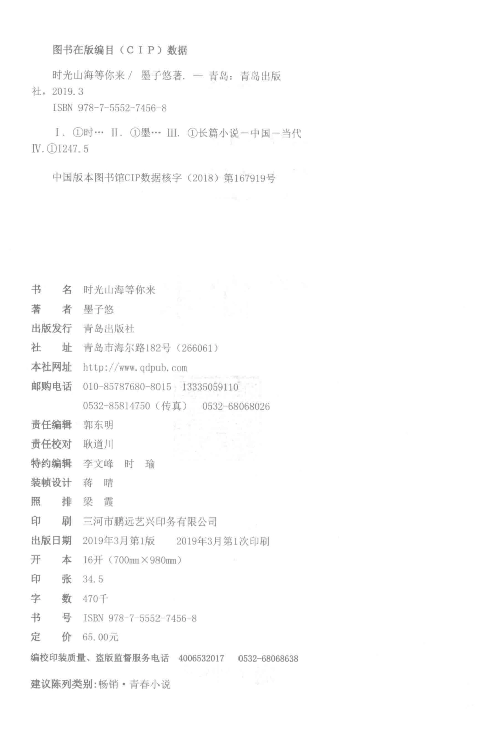 时光山海等你来上_墨子悠著.pdf_第3页