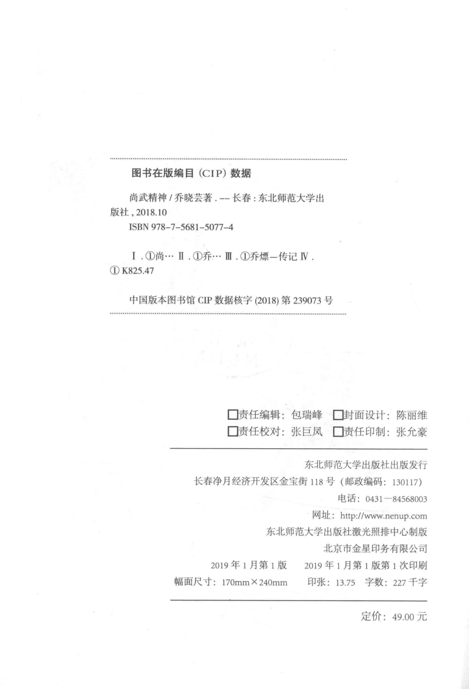 尚武精神_乔晓芸著.pdf_第3页