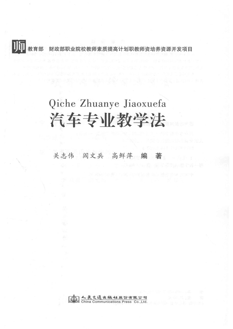 汽车专业教学法_高鲜萍.pdf_第2页