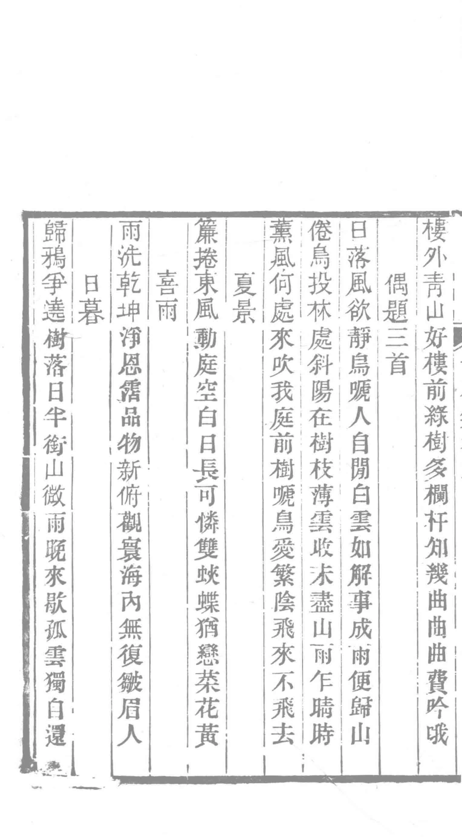 武林往哲遗著108_（清）丁丙辑.pdf_第3页