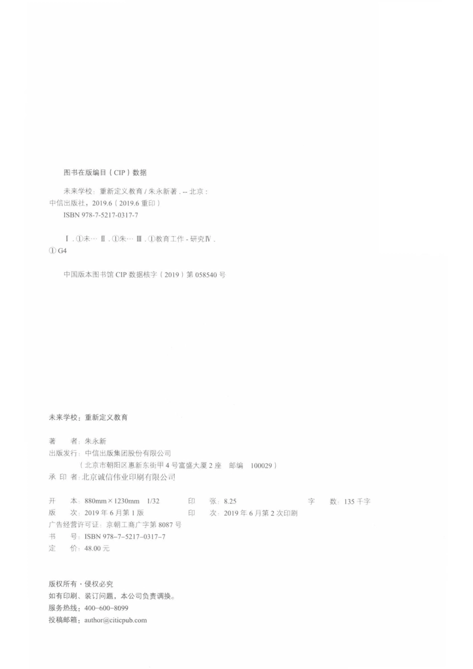 未来学校重新定义教育_朱永新著.pdf_第3页