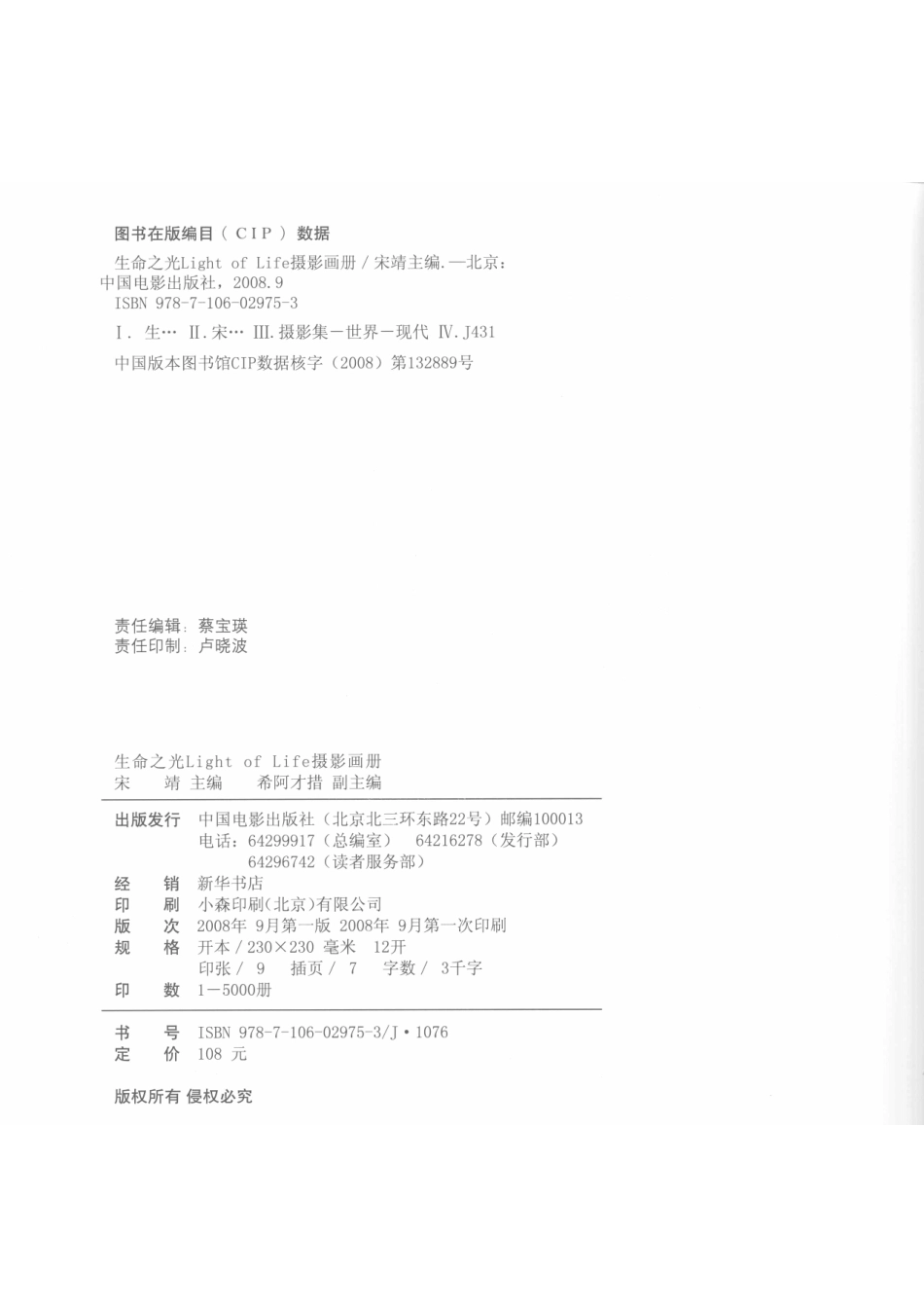 生命之光Lihgt of Life摄影画册_宋靖主编.pdf_第3页