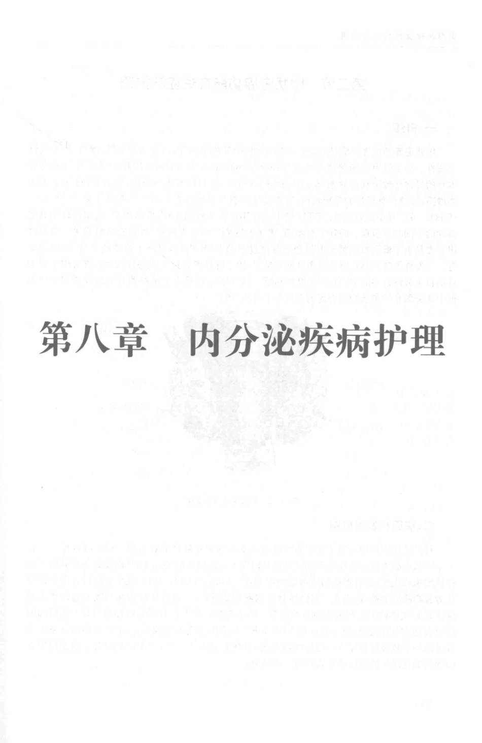 实用护理操作技能与应用下_黄英丽等主编.pdf_第3页