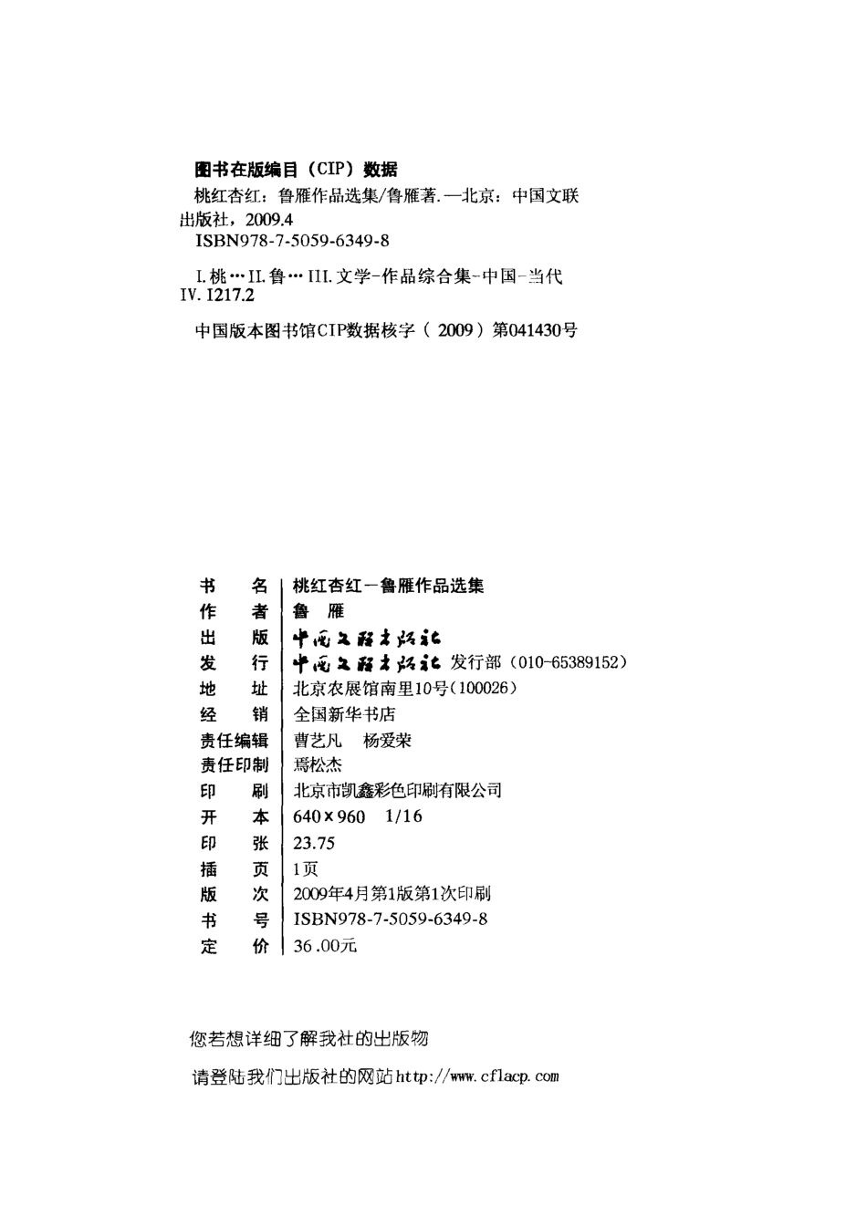 桃红杏红鲁雁作品选集_鲁雁著.pdf_第3页