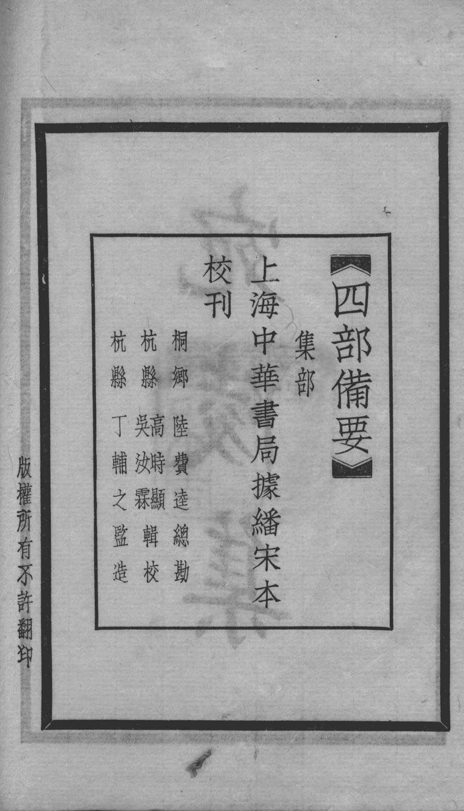 宛陵先生文集宛陵集卷1-8_（宋）梅尧臣撰.pdf_第3页