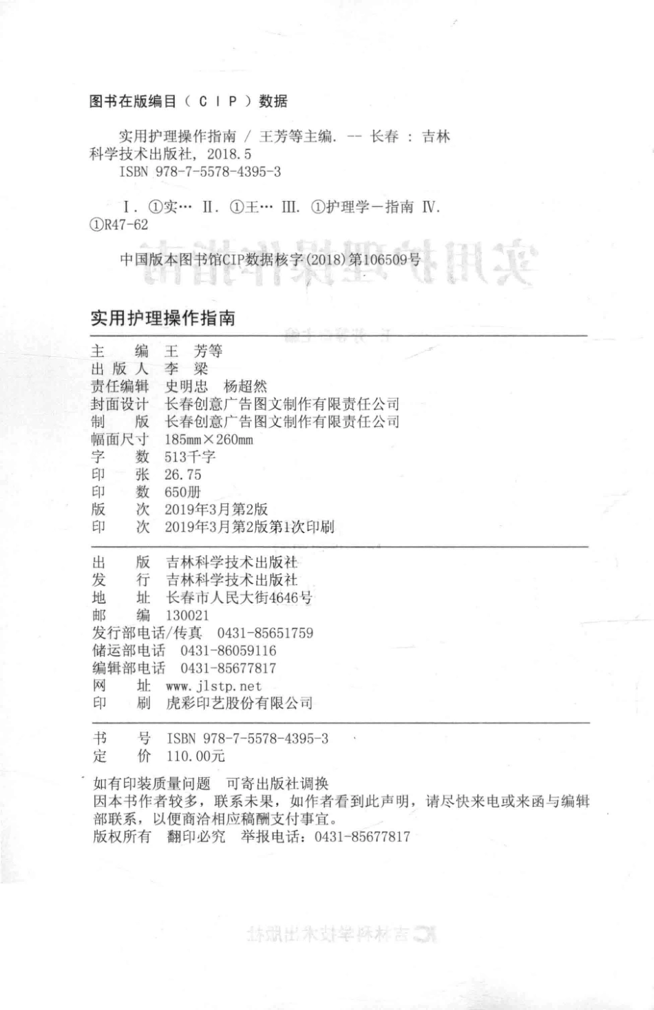 实用护理操作指南第2版_王芳等主编.pdf_第3页