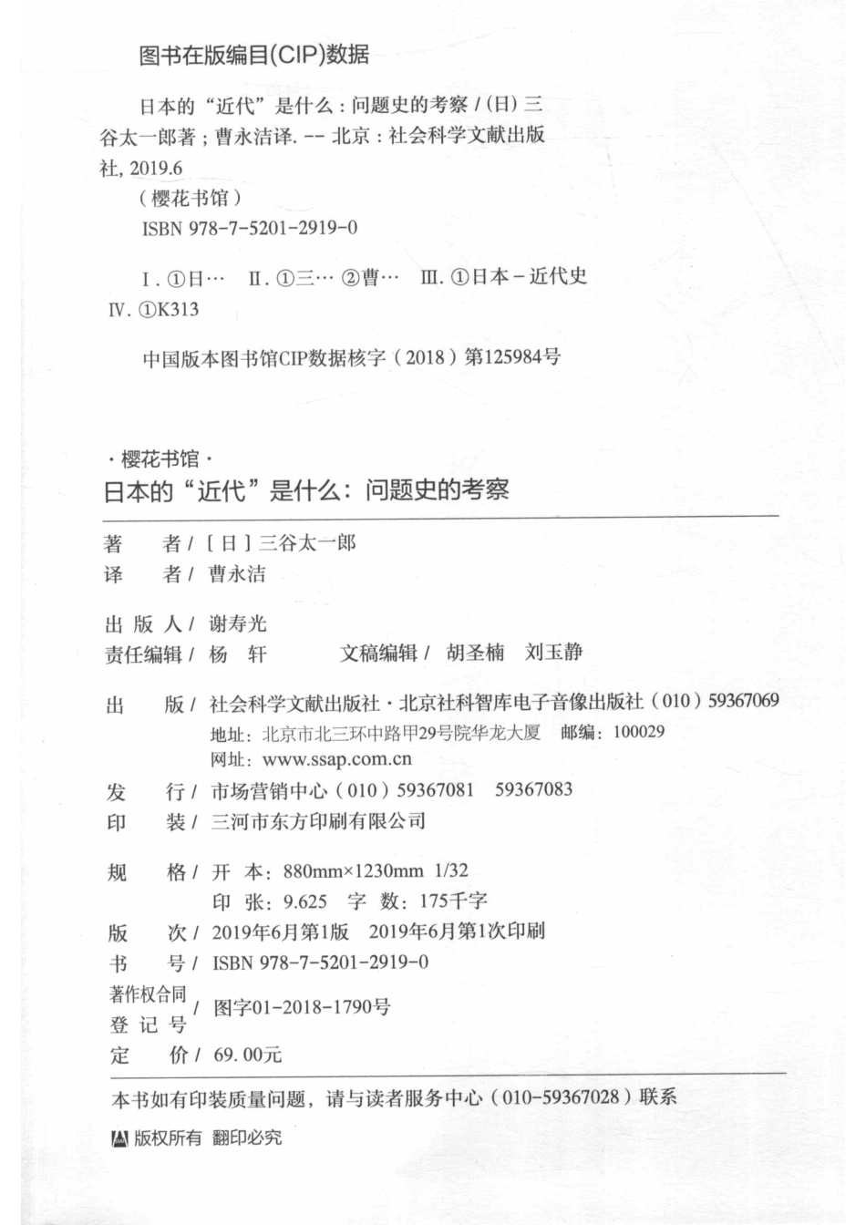 日本的“近代”是什么问题史的考察_（日）三谷太一郎著；曹永洁译.pdf_第3页