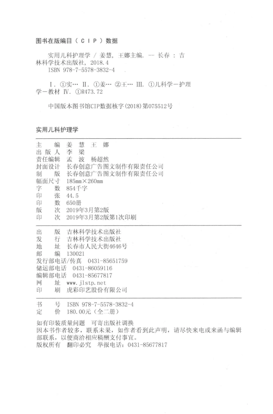实用儿科护理学第2版上_姜慧王娜主编.pdf_第3页