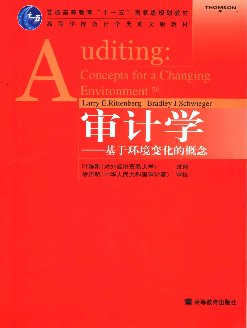 审计学 基于环境变化的概念 concepts for a changing environment 英文版_Larry E. RittenbergBradley J. Schwieger著；叶陈刚改编.pdf_第1页