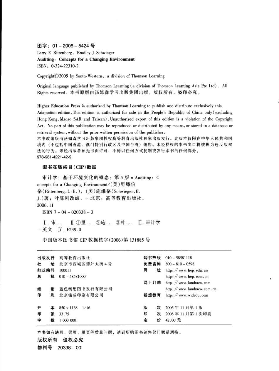 审计学 基于环境变化的概念 concepts for a changing environment 英文版_Larry E. RittenbergBradley J. Schwieger著；叶陈刚改编.pdf_第2页
