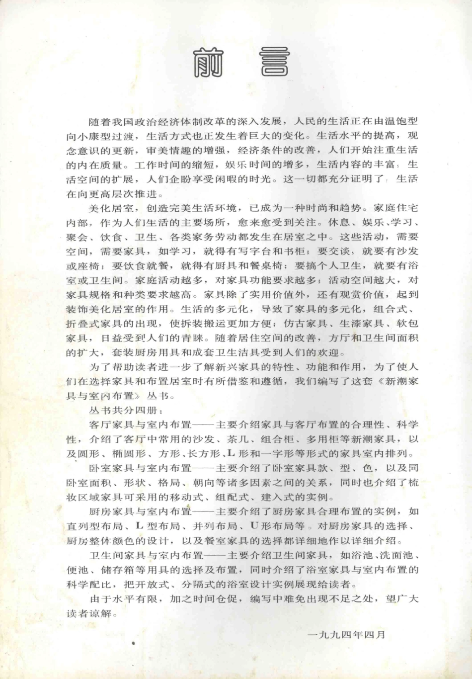 新潮家具与室内布置卧室家具_刘书义主编.pdf_第3页