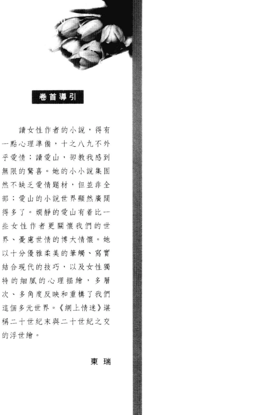 小小说创作网上情迷_山著.pdf_第2页