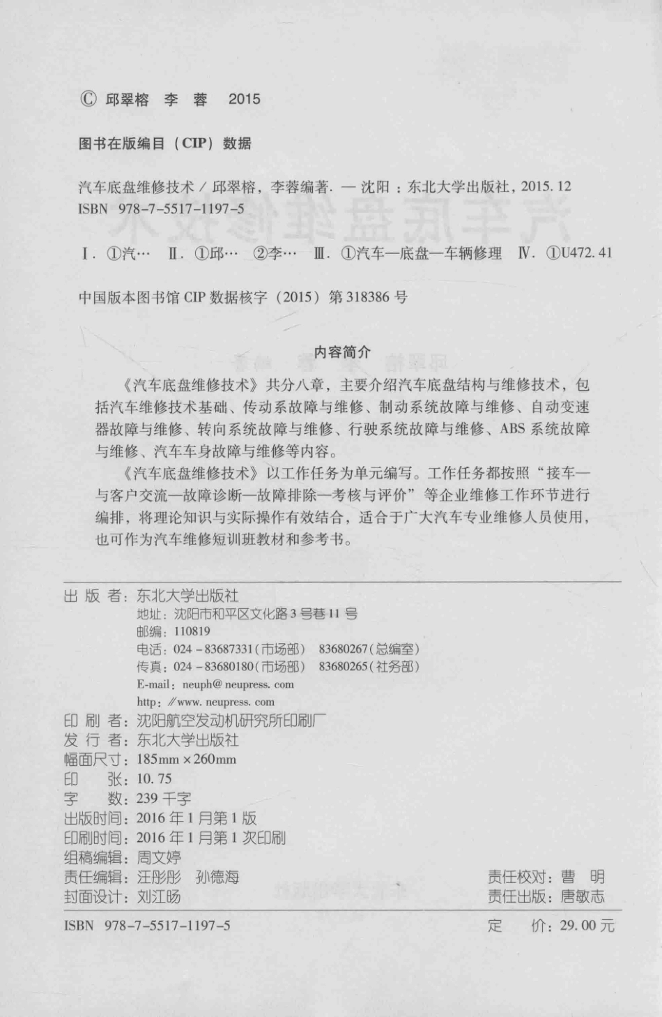 汽车底盘维修技术_邱翠榕李蓉编著.pdf_第3页