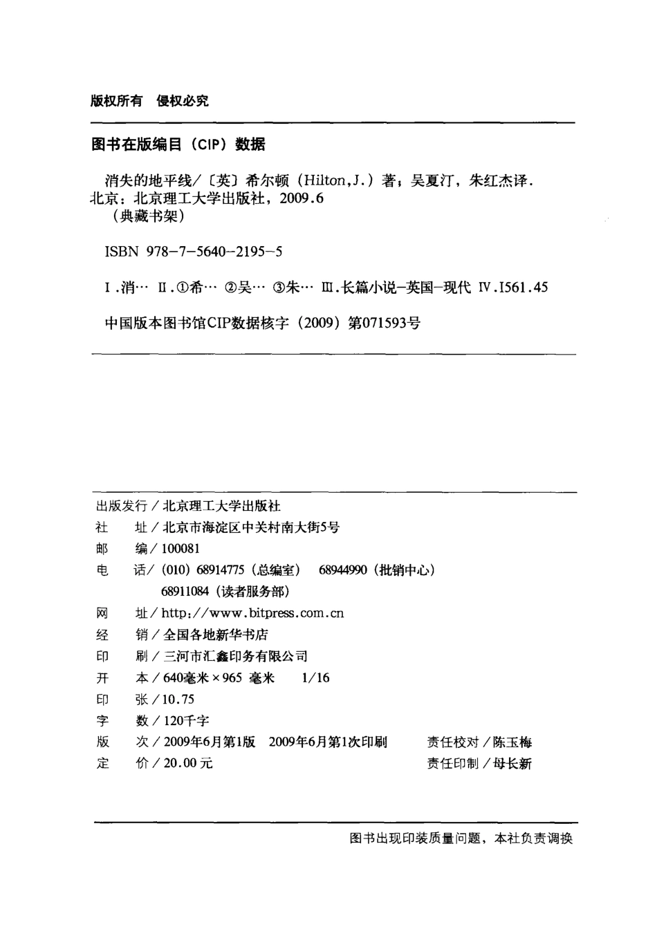 消失的地平线_（英）詹姆斯·希尔顿著；吴夏汀朱红杰译.pdf_第3页