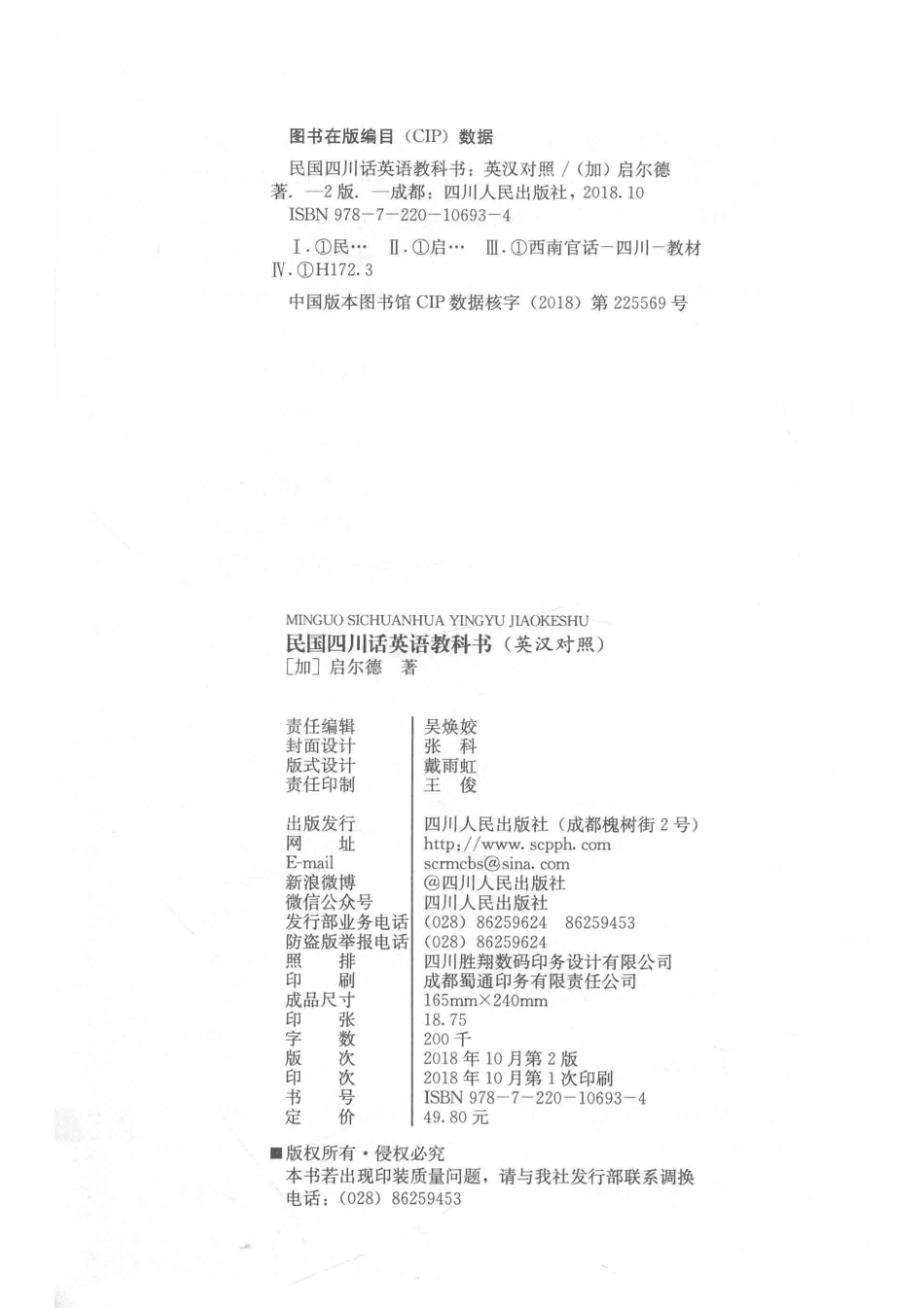 民国四川话英语教科书第2版_（加）启尔德著.pdf_第3页
