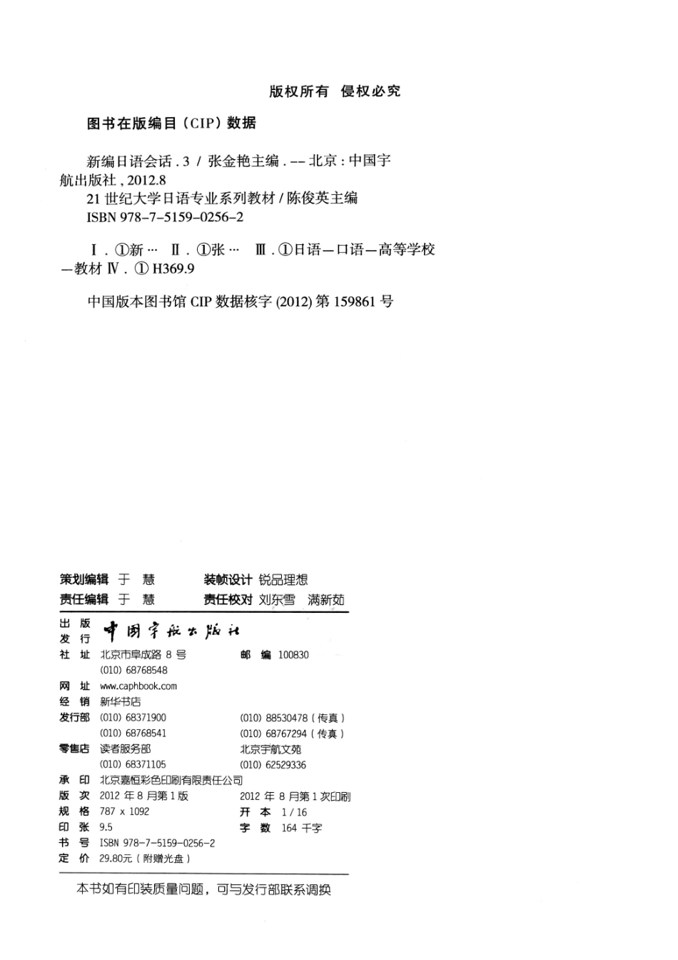 新编日语会话3_张金艳主编.pdf_第3页