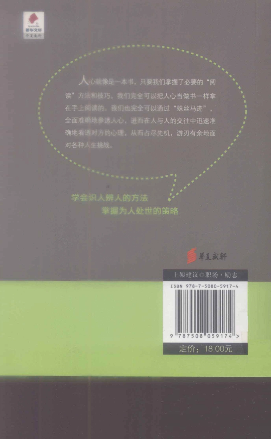 瞬间读懂周围的人(李良婷).pdf_第2页